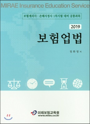 2019 보험업법