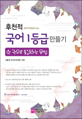 후천적 국어 1등급 만들기 한 권으로 종결하는 문법 2019 /2020 ver