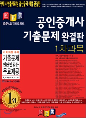 공인중개사 기출문제 완결판 1차 과목