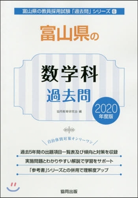 ’20 富山縣の數學科過去問