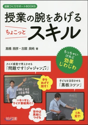 授業の腕をあげるちょこっとスキル