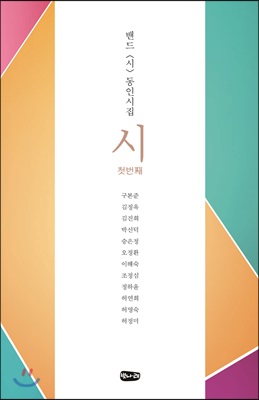 시 - 첫번째