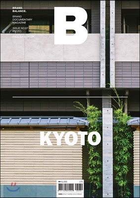 매거진 B (Magazine B) Vol.67 : 교토 (Kyoto)