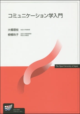 コミュニケ-ション學入門