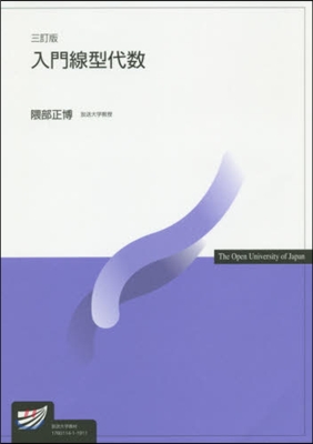 入門線型代數 3訂版