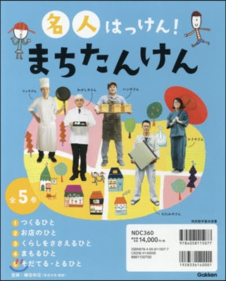 名人はっけん!まちたんけん 全5卷