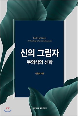 [중고-최상] 신의 그림자