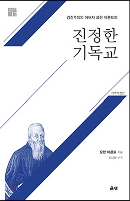 진정한 기독교