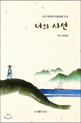 너의 시선