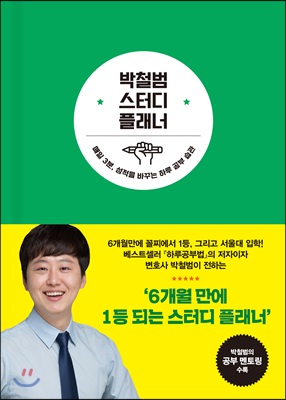 하루공부법 Study Planner