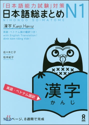 日本語總まとめN1 漢字 英語.ベトナム語版 