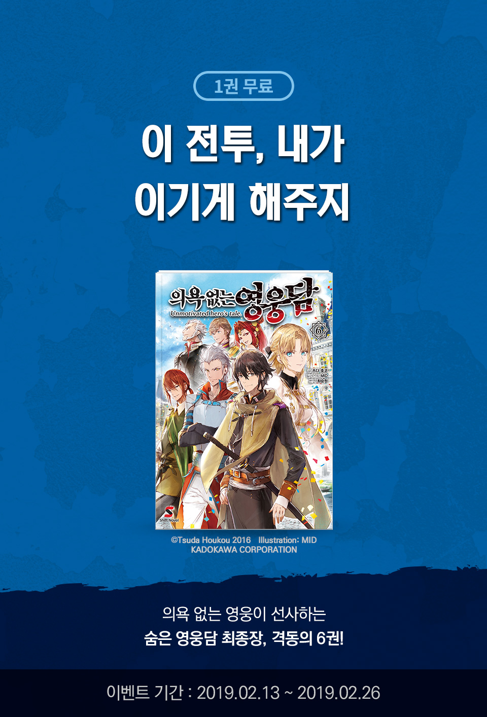 라노벨] 『의욕 없는 영웅담』완결 | 예스24 모바일 이벤트