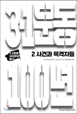 3&#183;1운동 100년 2