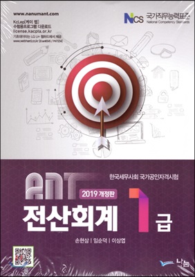 2019 ANT 전산회계 1급