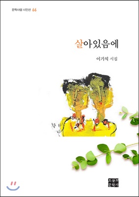 살아있음에