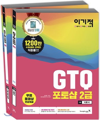 이기적 GTQ 포토샵 2급