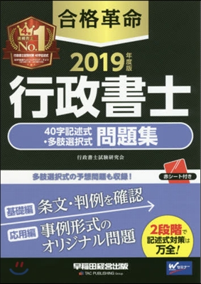 ’19 合格革命 行政書士40字記述式.