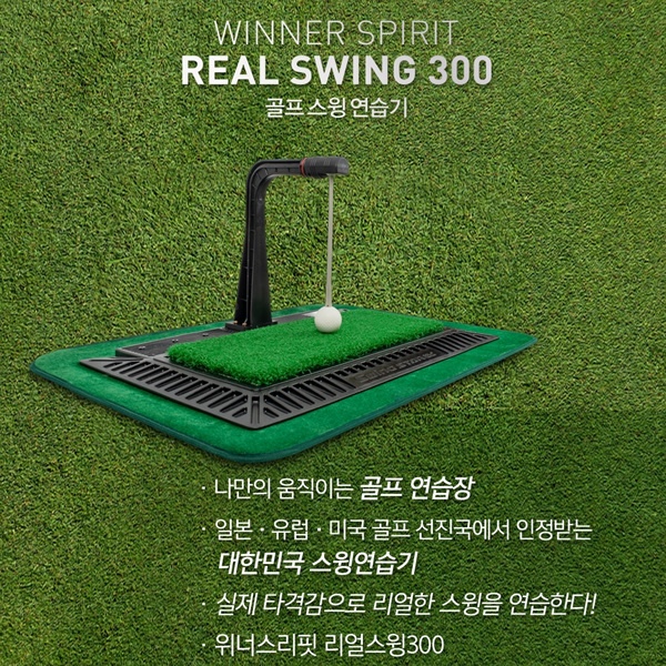 위너스피릿 리얼스윙300 골프 스윙 연습기(WSI-300)