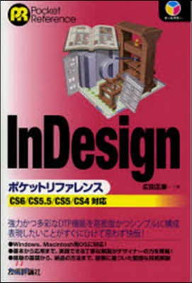 InDesign ポケットリファレンス