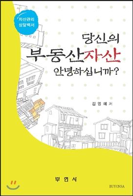 당신의 부동산자산 안녕하십니까?