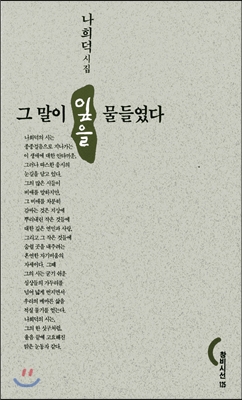 그 말이 잎을 물들였다