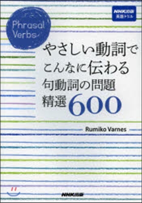 句動詞の問題精選600