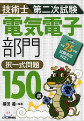 「電氣電子部門」擇一式問 平25試驗改正