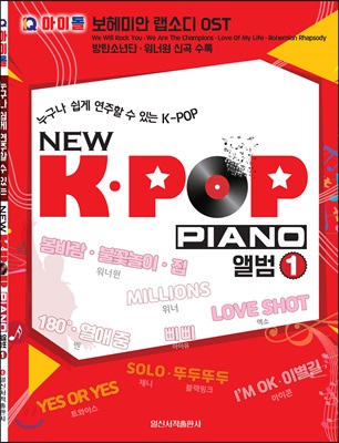 New K-POP Piano 앨범 1