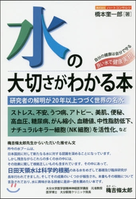 水の大切さがわかる本