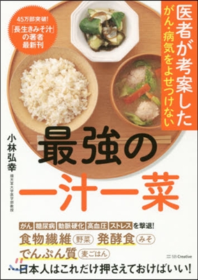 がん.病氣をよせつけない最强の一汁一菜