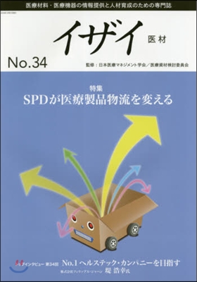 季刊 イザイ  34