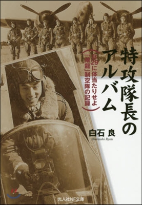 特攻隊長のアルバム