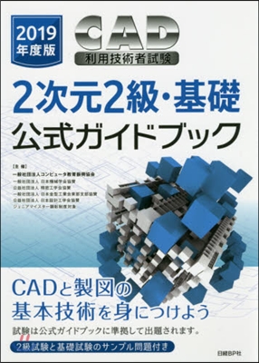 ’19 CAD利用技術 2次元2級.基礎