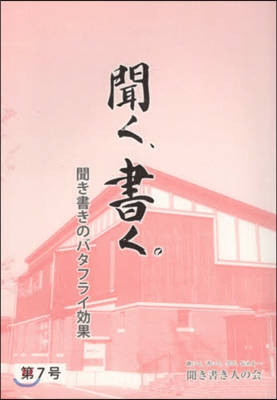 聞く,書く。