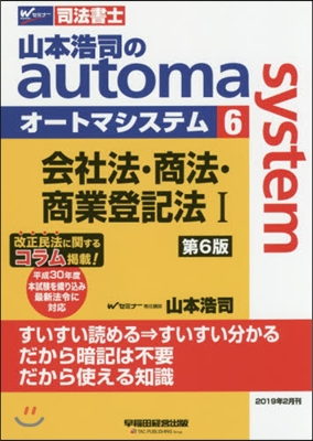 オ-トマシステム   6 第6版