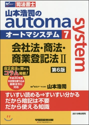 オ-トマシステム   7 第6版