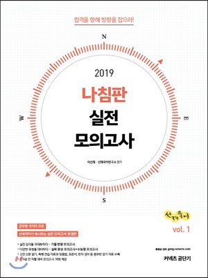 2019 선재국어 나침판 실전 모의고사 vol. 1