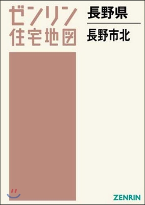 長野縣 長野市   2 北部:長野.豊野