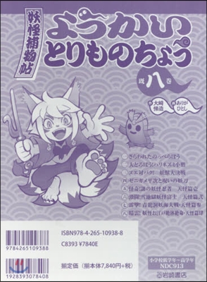 ようかいとりものちょう 旣8卷