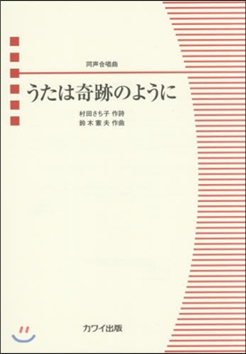 樂譜 うたは奇跡のように