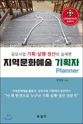 지역문화예술 기획자