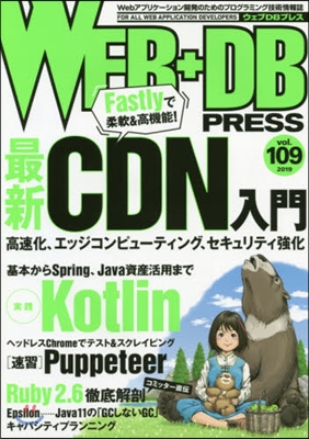 WEB+DB PRESS Vol.109