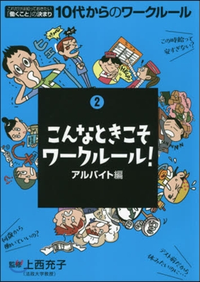 こんなときこそワ-クル-ル アルバイト編