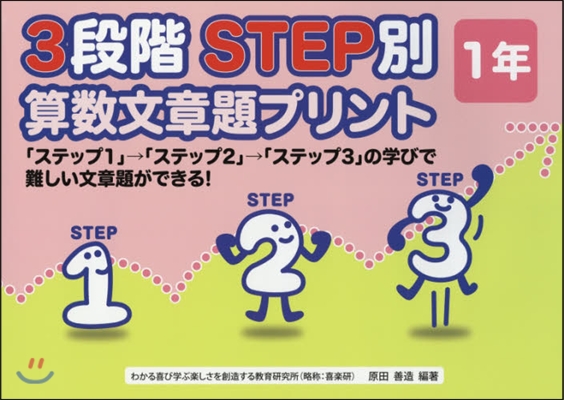 3段階STEP別算數文章題プリント 1年