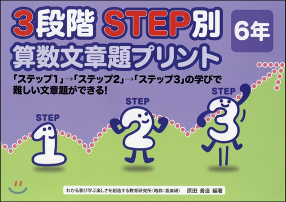 3段階STEP別算數文章題プリント 6年