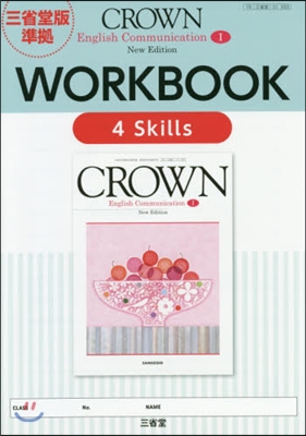 CROWN EC1 新版 WORK 4S