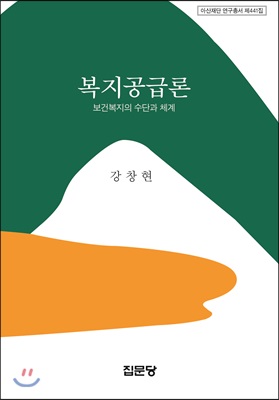 복지공급론