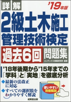 ’19 2級土木施工管理技術檢定過去6回