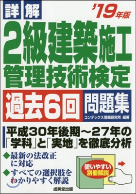 ’19 2級建築施工管理技術檢定過去6回