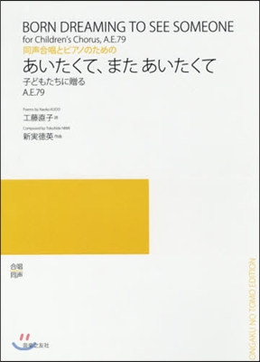 樂譜 あいたくて,またあいたくて